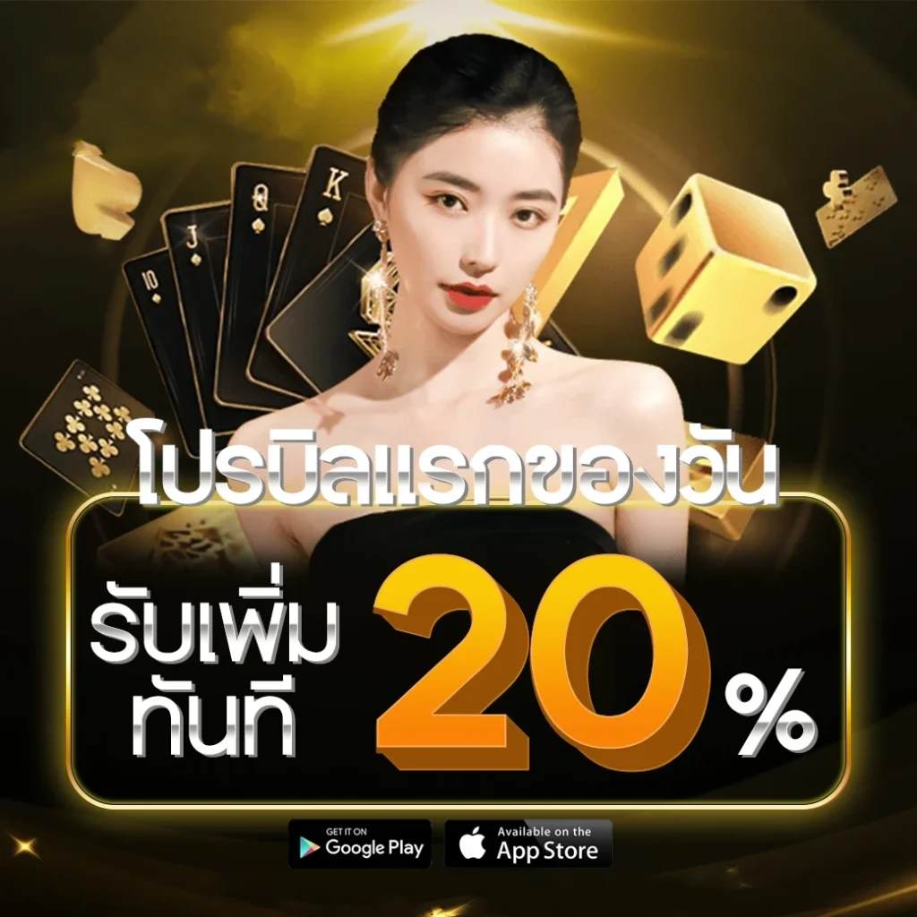 โปรโมชั่น